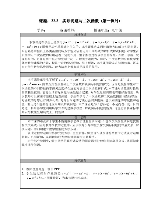 22.3二次函数与实际问题