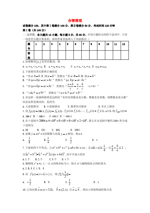 高中数学《合情推理》同步练习3 新人教B版选修1-2