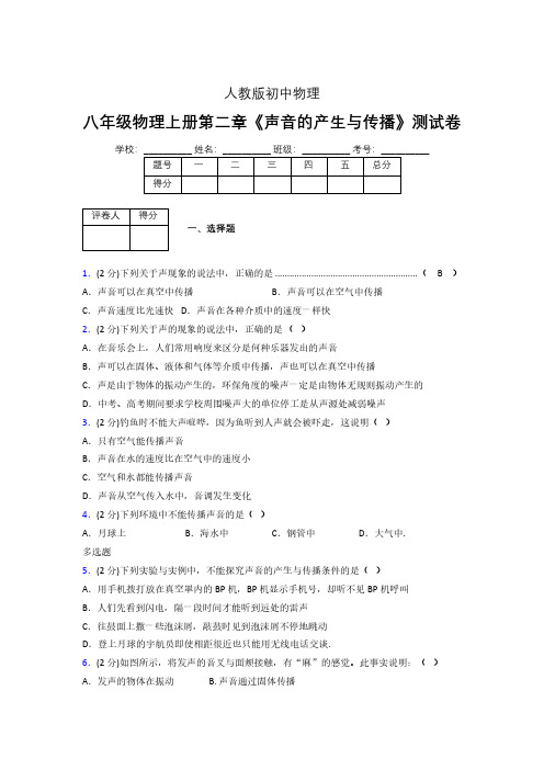 人教版八年级物理2-1《声音的产生与传播》专项练习(含答案) (375)