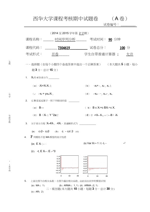 时间序列分析—期中试题2015