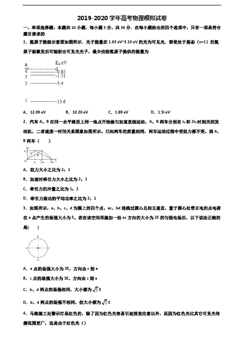 廊坊市名校2019-2020学年高考物理调研试题