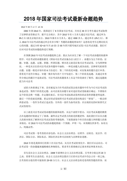 国家司法考试最新命题趋势