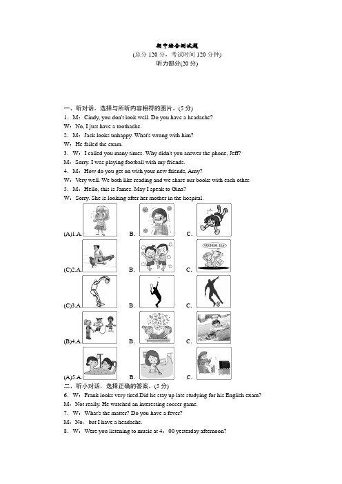 2020-2021学年人教版八年级下册英语 期中综合测试题