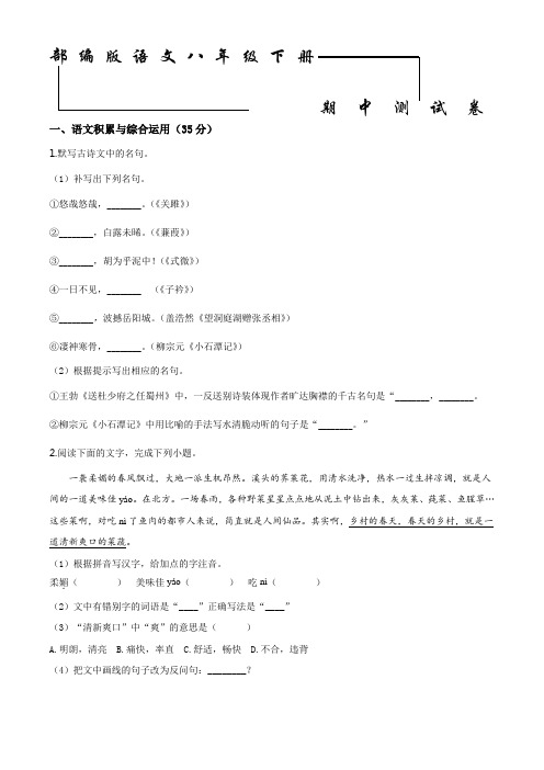 2020部编版八年级下册语文《期中考试试题》及答案解析