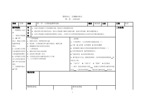 2014-2015学年度第二学期七年级生物下册教案