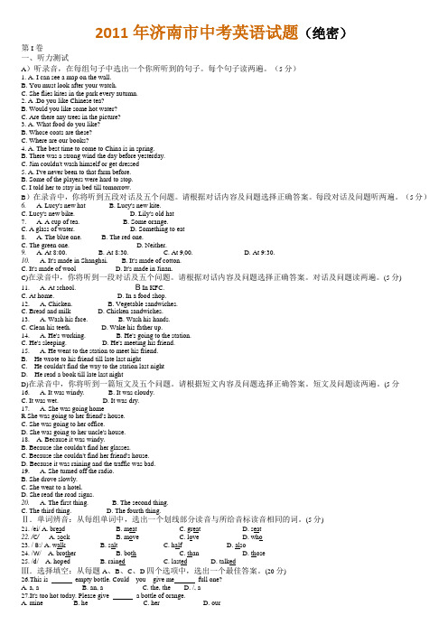 2011年济南市中考英语试题及答案