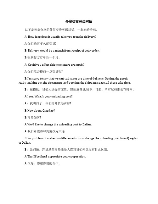 外贸交货英语对话