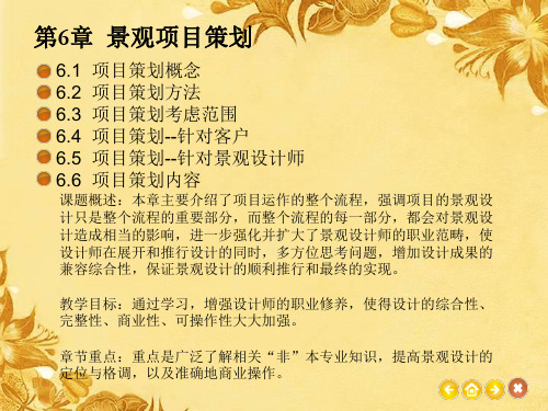 景观项目策划方案(PPT 39页)