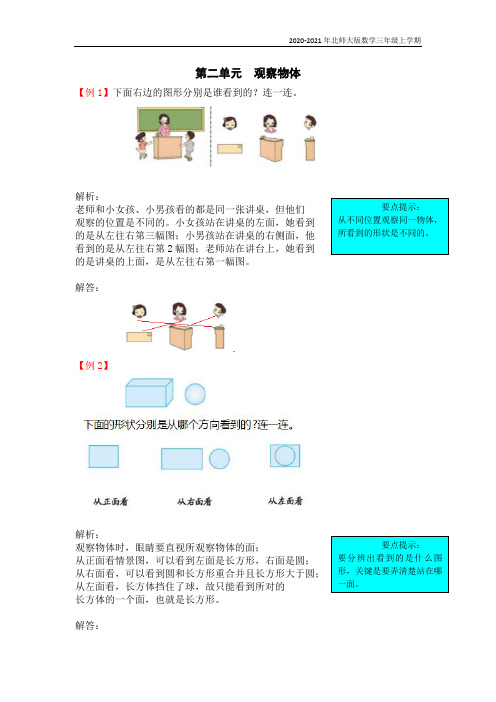 北师大版数学三年级上册第二单元  观察物体