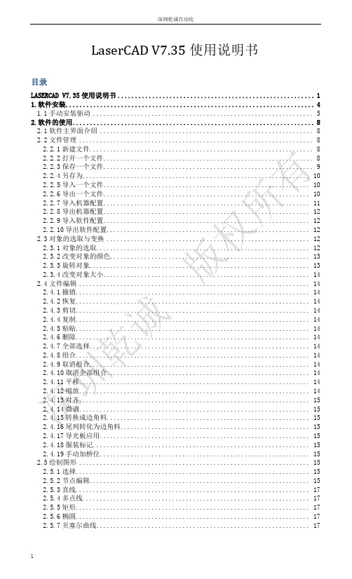 LaserCAD V7.35 使用说明书