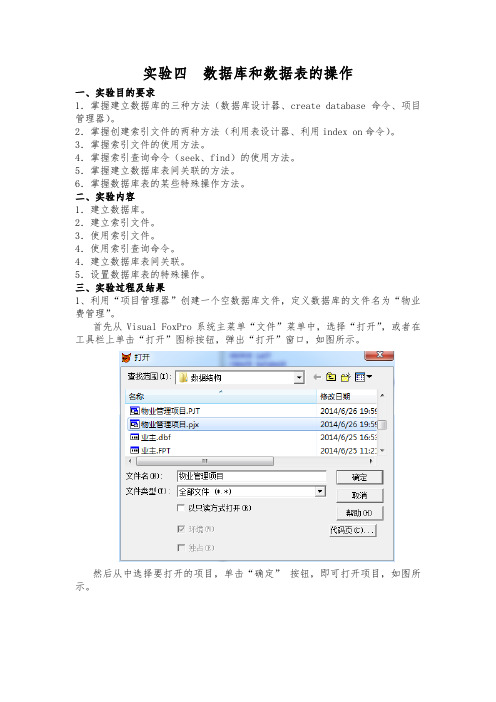 数据库实验报告四