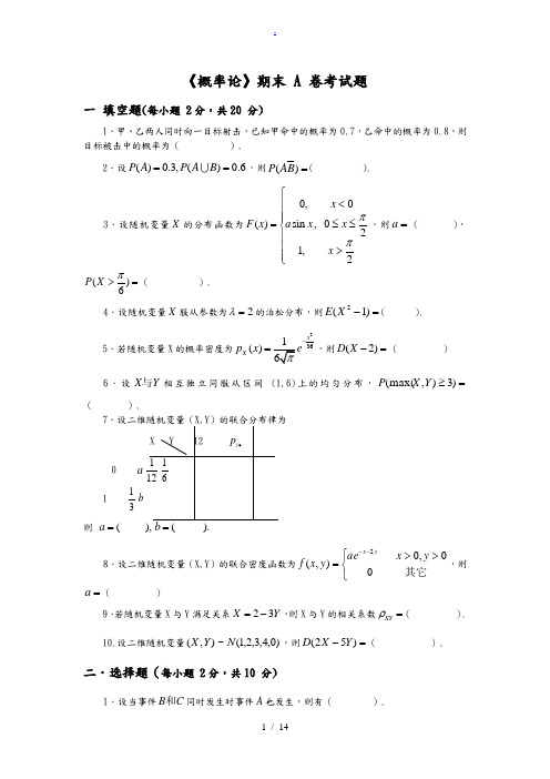 《概率统计》期末考试题(有答案)