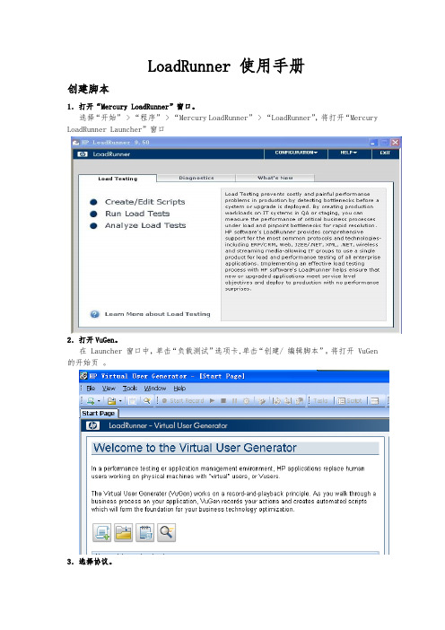 LoadRunner使用手册范本
