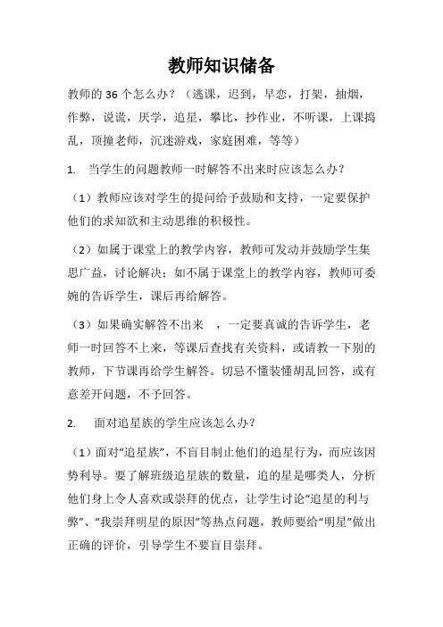 教师知识储备