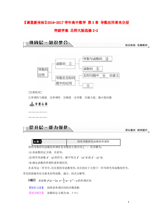 高中数学 第3章 导数应用章末分层突破学案 北师大版选修22