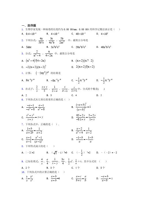 新最新初中数学—分式的难题汇编附解析