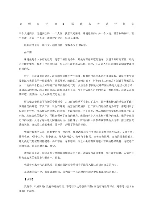 名师点评福建高考满分作文