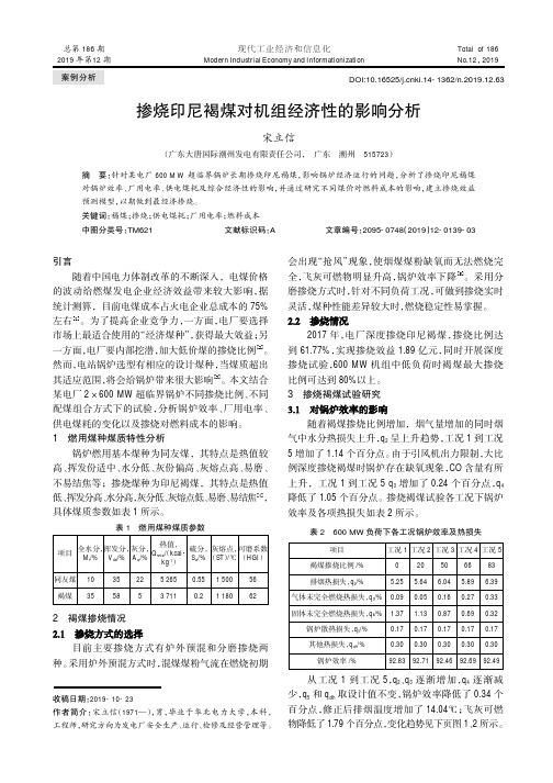 掺烧印尼褐煤对机组经济性的影响分析