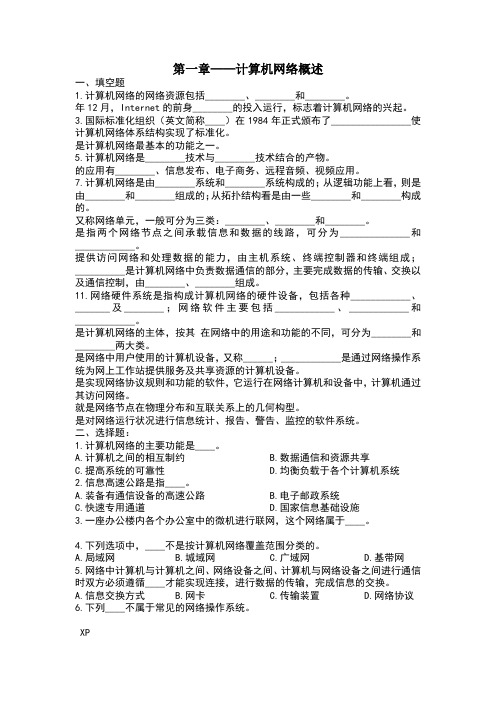 计算机网络概述练习题及答案