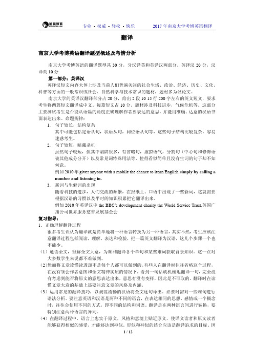 南京大学考博英语一本通--翻译分析与技巧