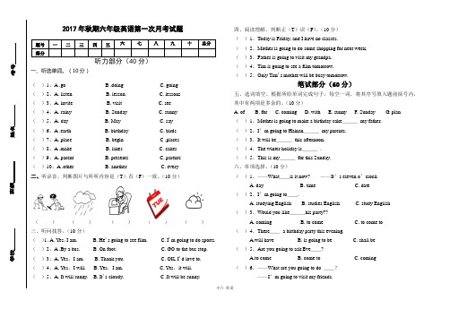 2017年秋期六年级英语试卷.doc