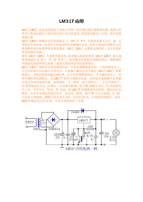 LM317典型应用电路简介