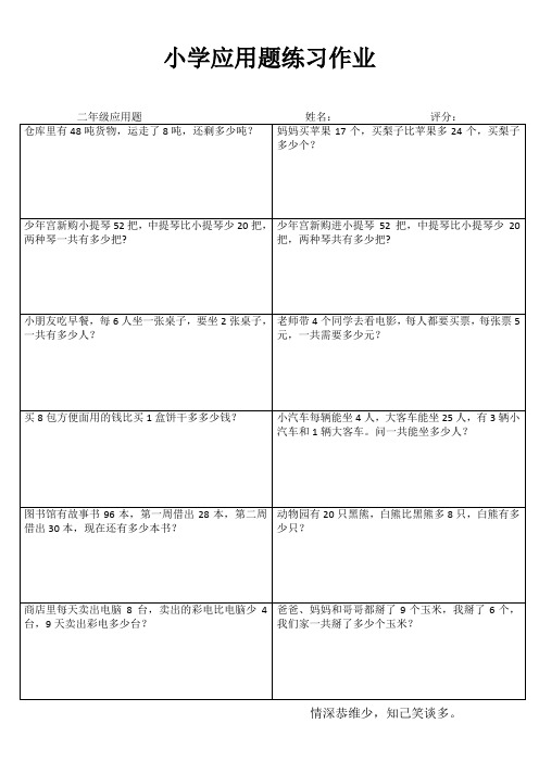 二年级应用题100练 (83)