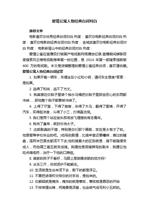 爱情公寓人物经典台词对白