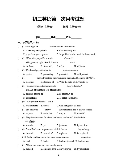 初三英语第一次月考带答案