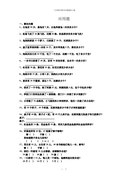 一年级数学解决问题题练习题