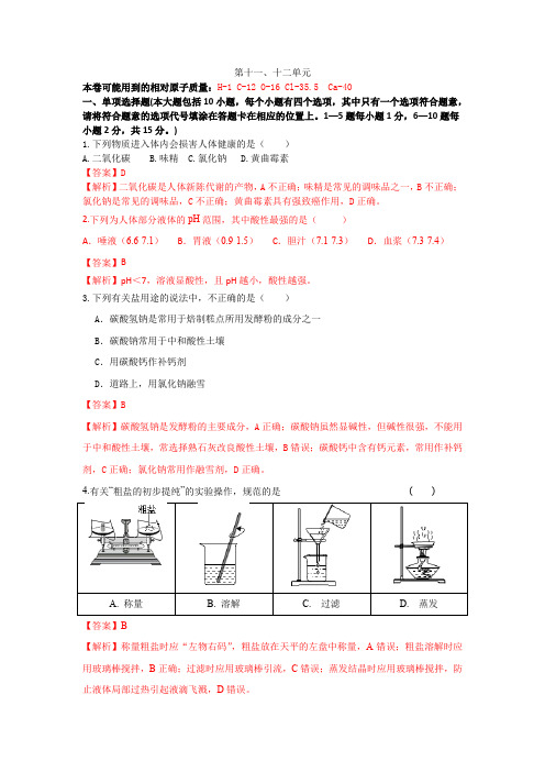 九年级化学第10-11-12单元