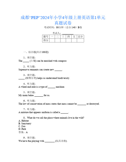 成都“PEP”2024年小学4年级上册第一次英语第1单元真题试卷