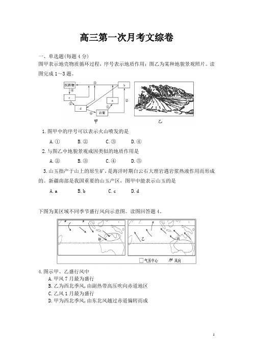 浙江省乐清市芙蓉中学2016届高三上学期10月月考文综试卷