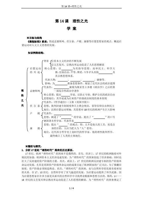 第14课--理性之光