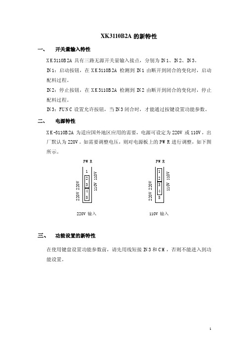 XK-3110B2A说明书