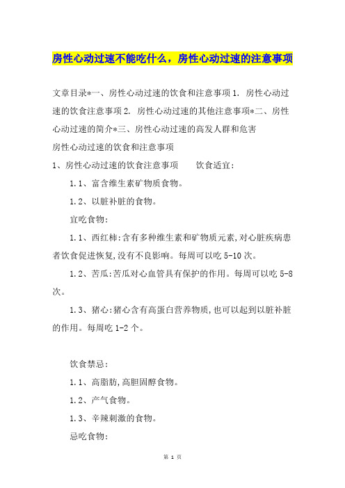 房性心动过速不能吃什么,房性心动过速的注意事项