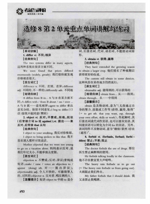 选修8第2单元重点单词讲解与练习