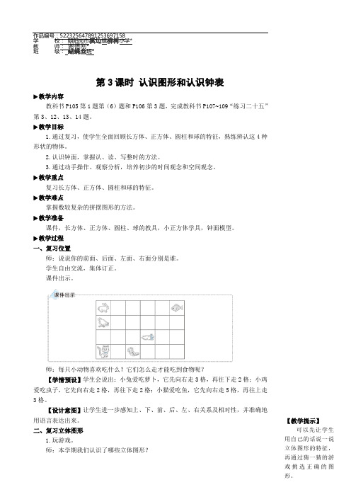 一年级数学上册9 总复习第3课时 认识图形和认识钟表