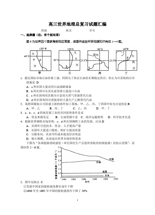 高考世界地理总复习试题汇编