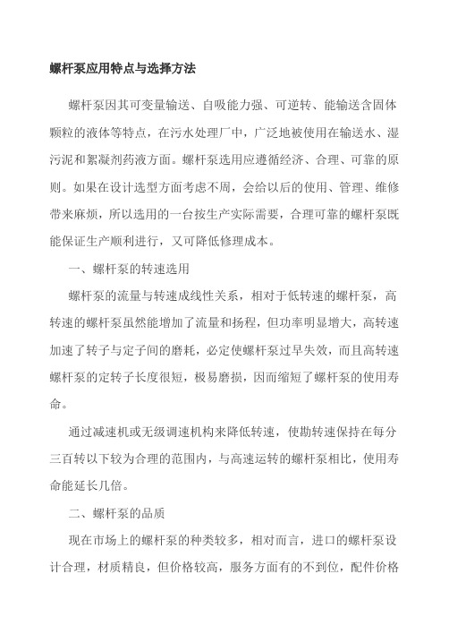 螺杆泵应用特点与选择方法