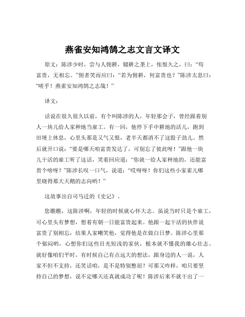 燕雀安知鸿鹄之志文言文译文