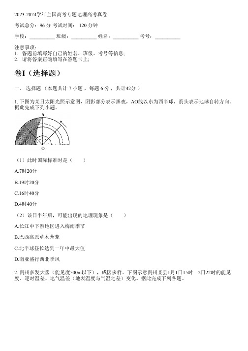 2023-2024学年全国高中高考专题地理人教版高考真卷(含解析)