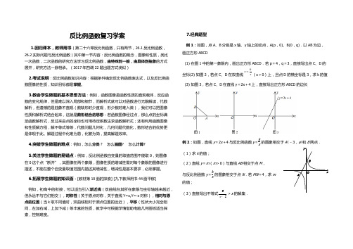 人教版九年级数学下册第二十六章：反比例函数复习 学案设计