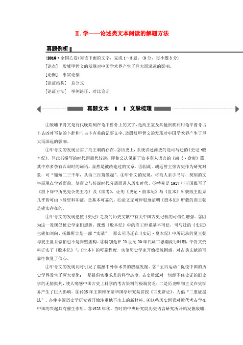 2018高考语文大一轮复习第1部分现代文阅读专题1一般论述类文本阅读第1节Ⅱ学-论述类文本阅读的解题方法