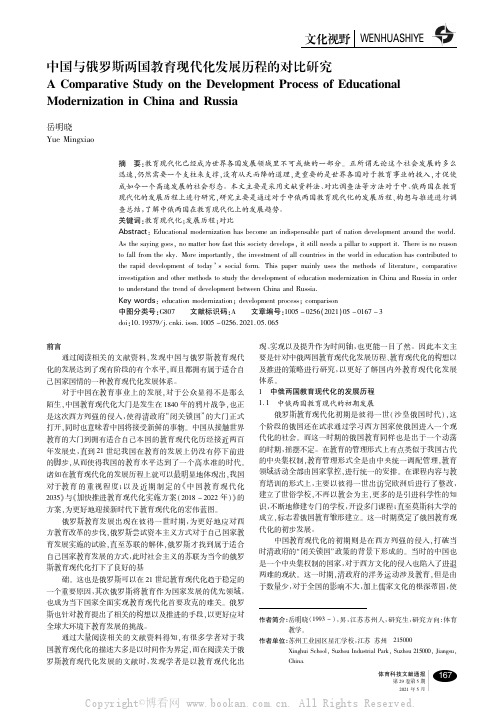 中国与俄罗斯两国教育现代化发展历程的对比研究