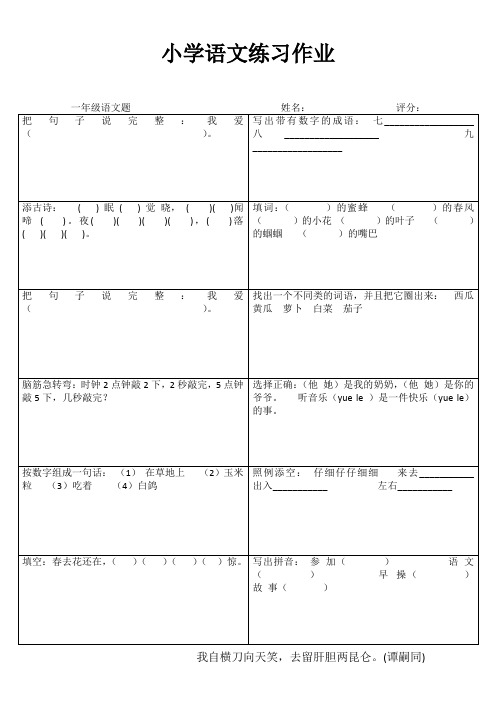 小学生随堂练习 (63)