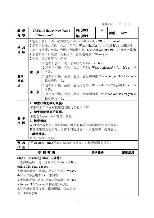 译林版英语三年级英语上册第八单元精品教案