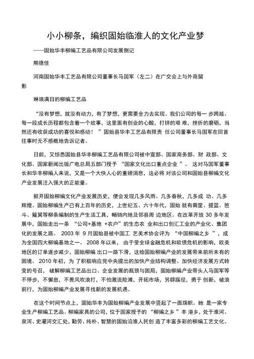 小小柳条编织文化产业梦