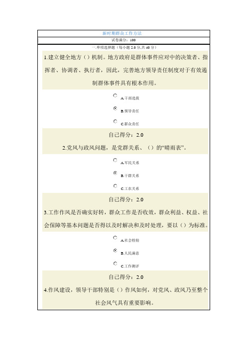 新时期群众工作方法试题及答案1