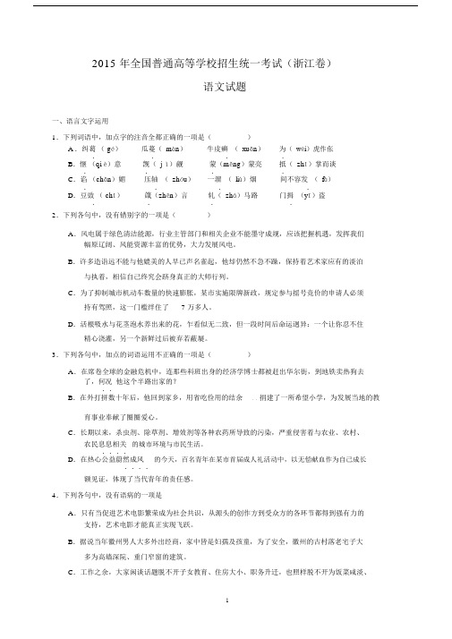 完整word版,2015年浙江省高考语文试卷及解析.docx